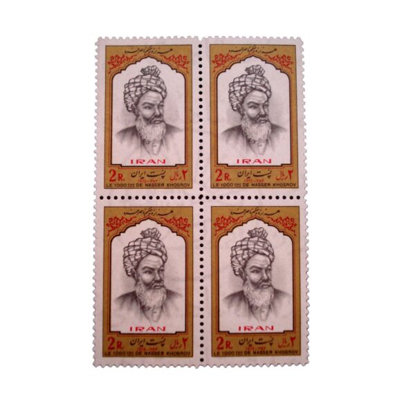 Timbres commémoratifs – Hommage à Naser Khosro, lot de 4 pièces