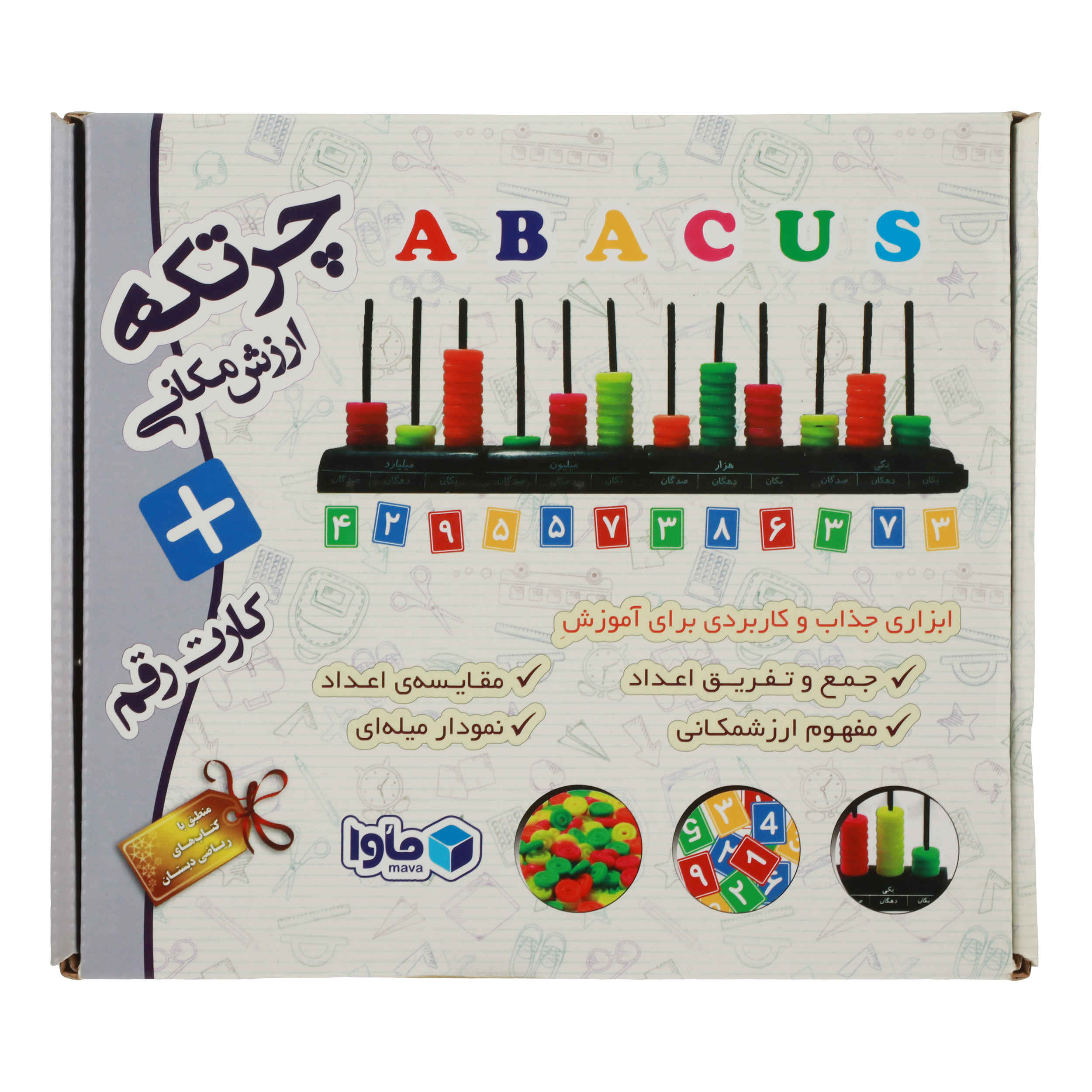Jouet Abacus Éducatif - Une Façon Amusante et Interactive pour les Enfants d'Apprendre les Mathématiques