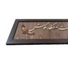 Art Mural Encadré – Panneau de Marqueterie avec Calligraphie Perse – Œuvre en Harmonie