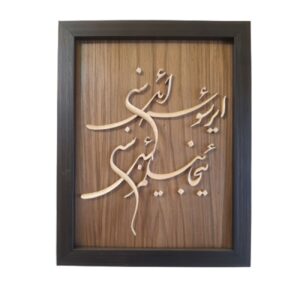 Art Mural Encadré – Panneau de Marqueterie avec Poésie Calligraphique
