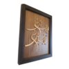 Art Mural Encadré – Panneau de Marqueterie avec Poésie Calligraphique