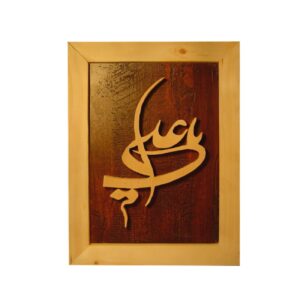 Calligraphie Islamique en Marqueterie – Style Islamique