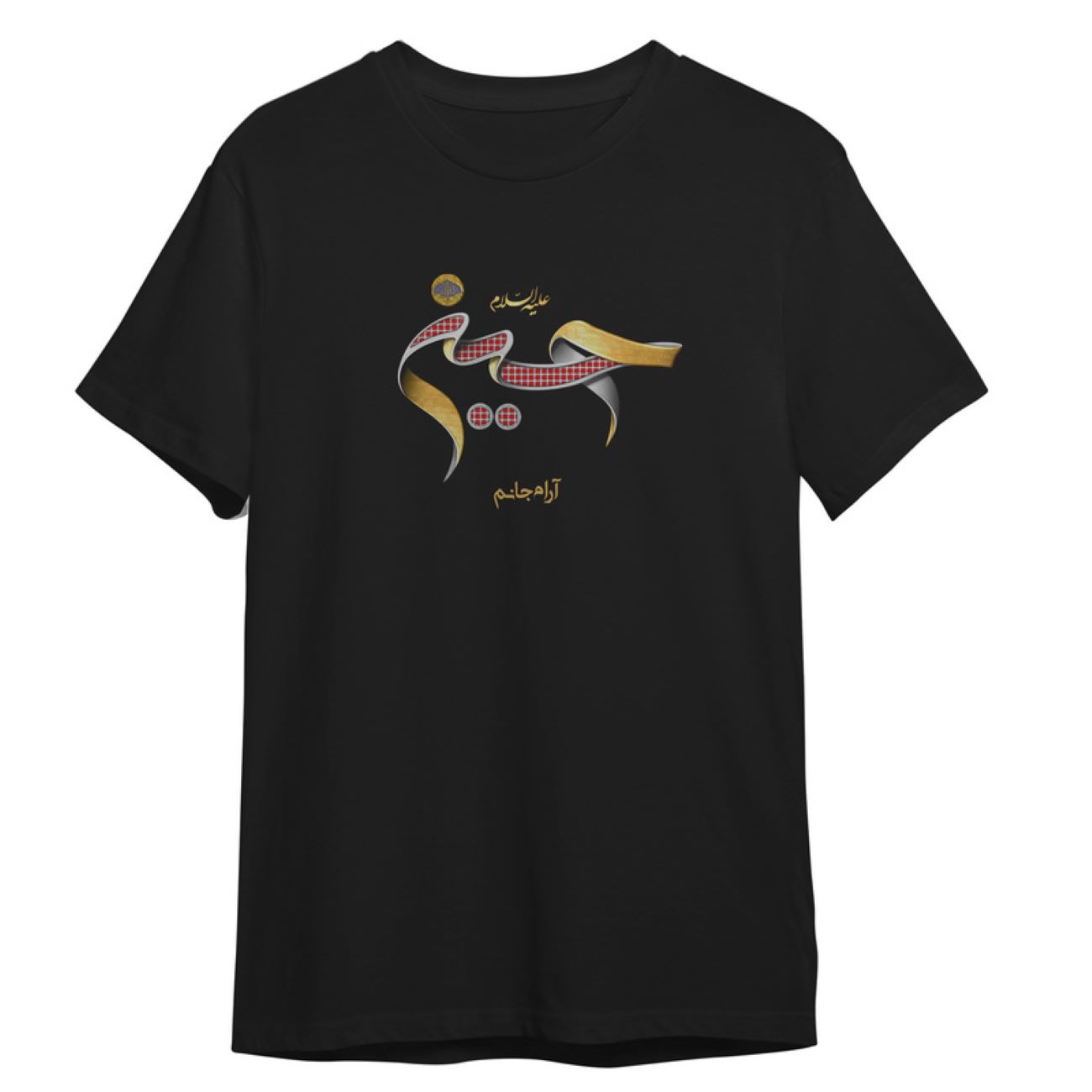 T-shirt à manches courtes pour hommes - Modèle Muharram de l'Imam Hussein