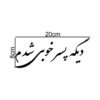 Autocollant Calligraphie Persane - Phrase Amusante (Lot de 3)