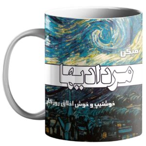 Mug du Zodiaque Persan – Symbole du Mois Mordad (Lion) avec Calligraphie Persane
