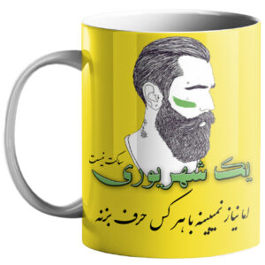Mug du Zodiaque Persan – Symbole du Mois Shahrivar (Vierge) avec Design de Calligraphie