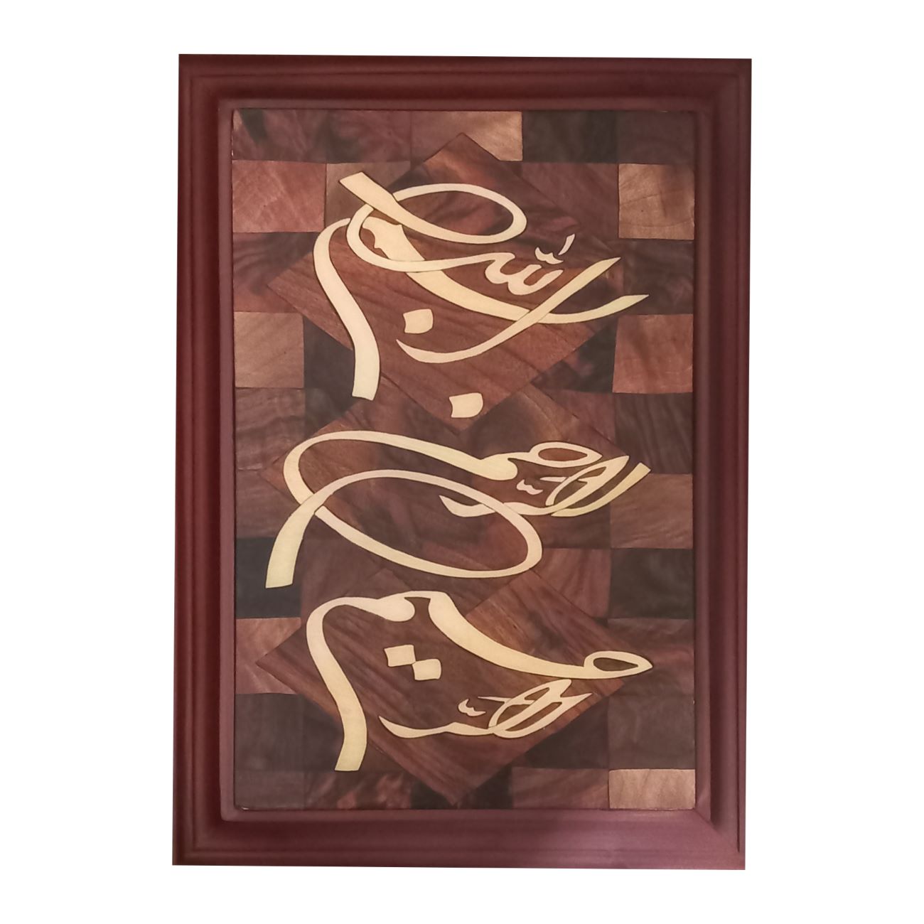 Art Mural en Mosaïque de Bois – Panneau de Marqueterie avec le Motif Bismillah-Rahman-Rahim